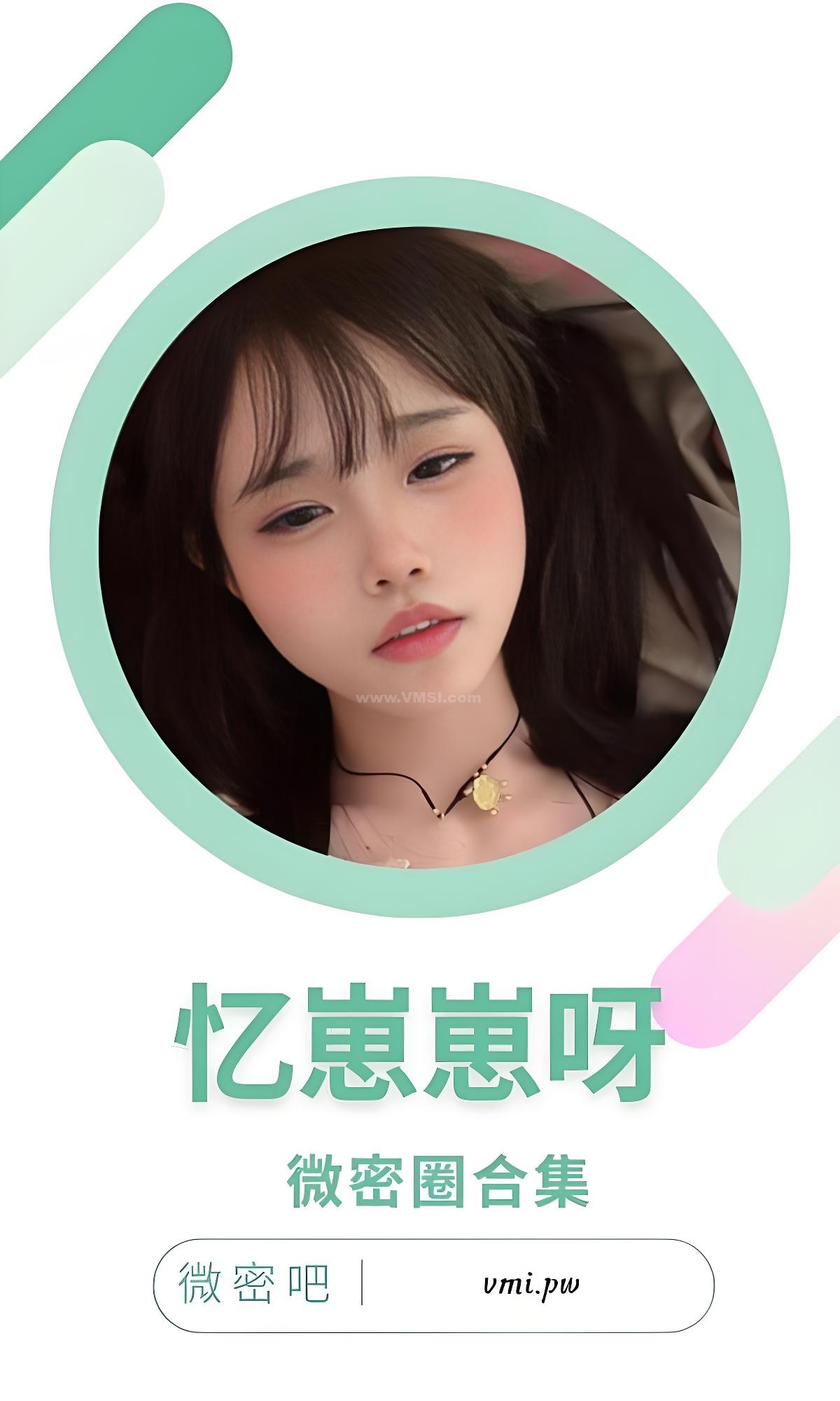 忆崽崽呀微密圈付费圈子作品合集