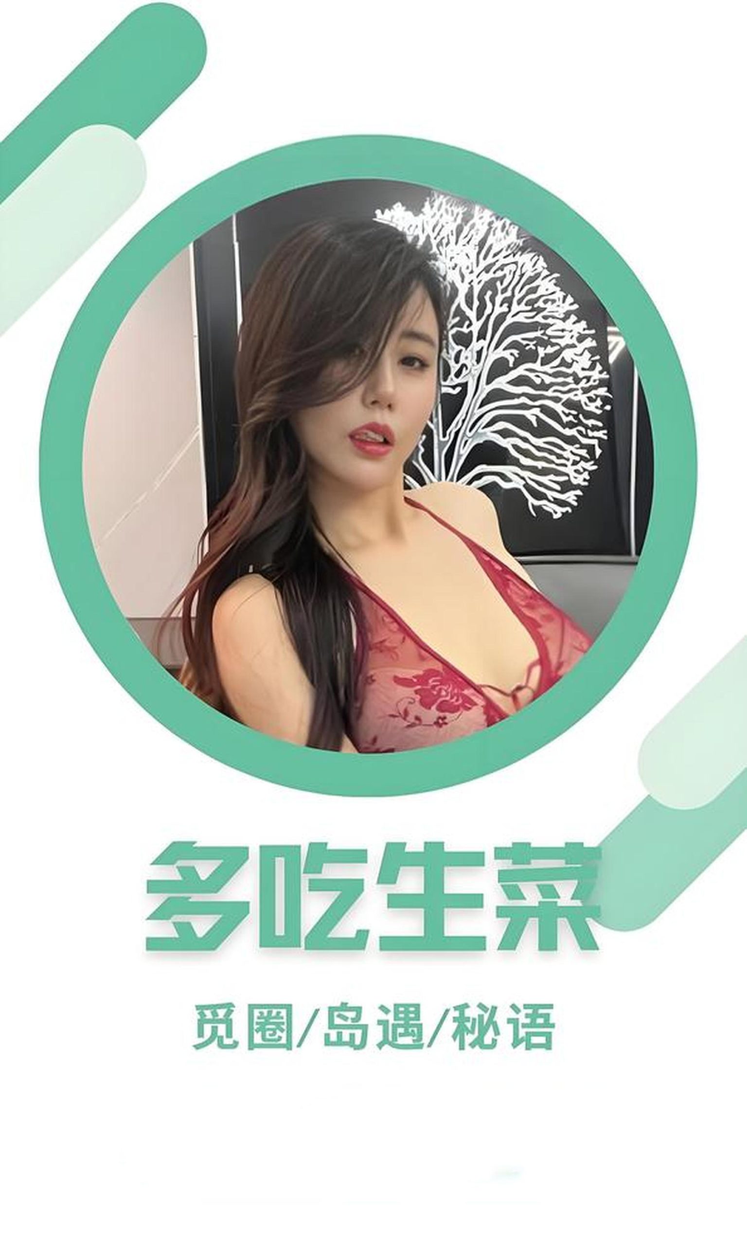 多吃生菜微密圈付费圈子系列合集