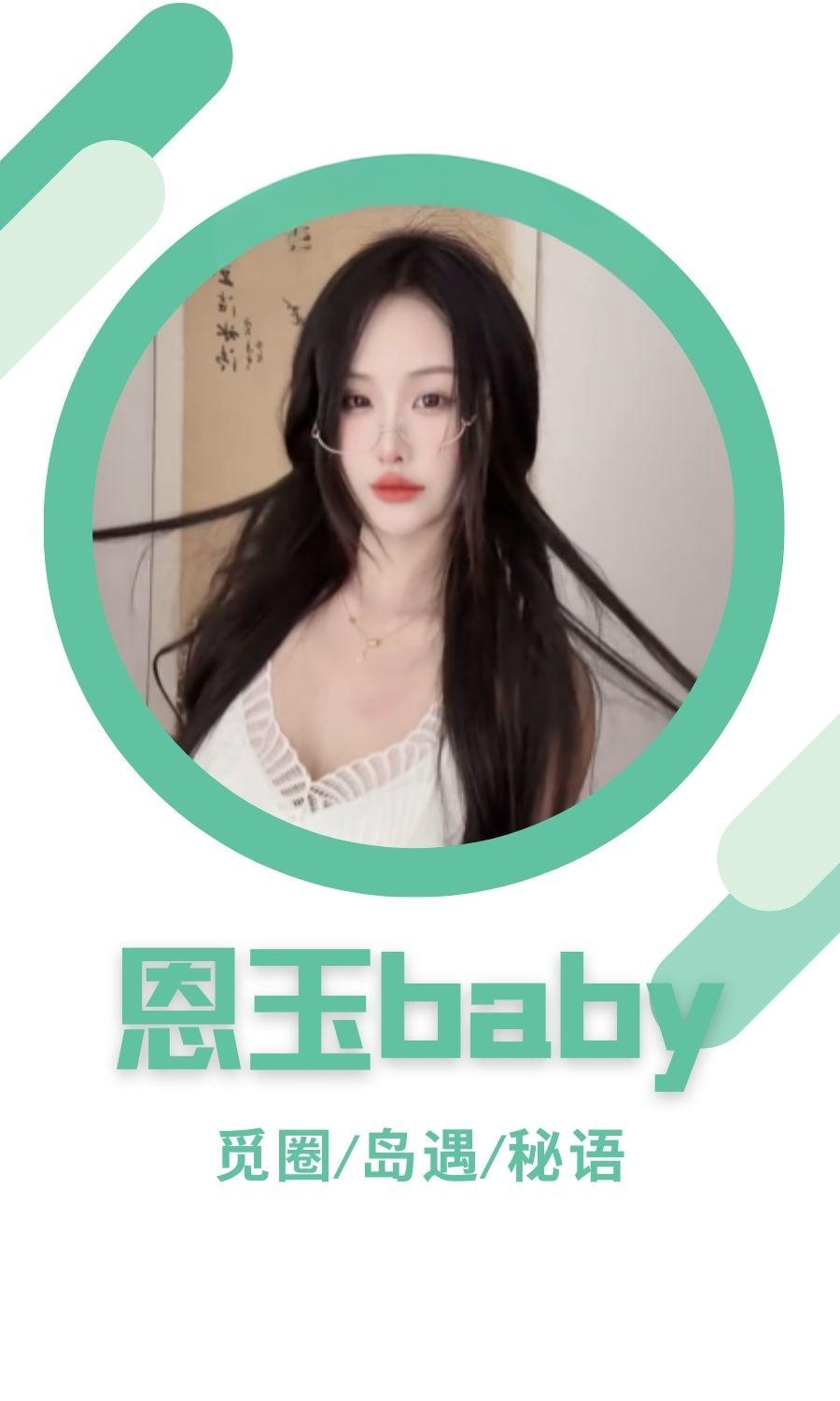 恩玉baby微密圈付费入圈作品合集