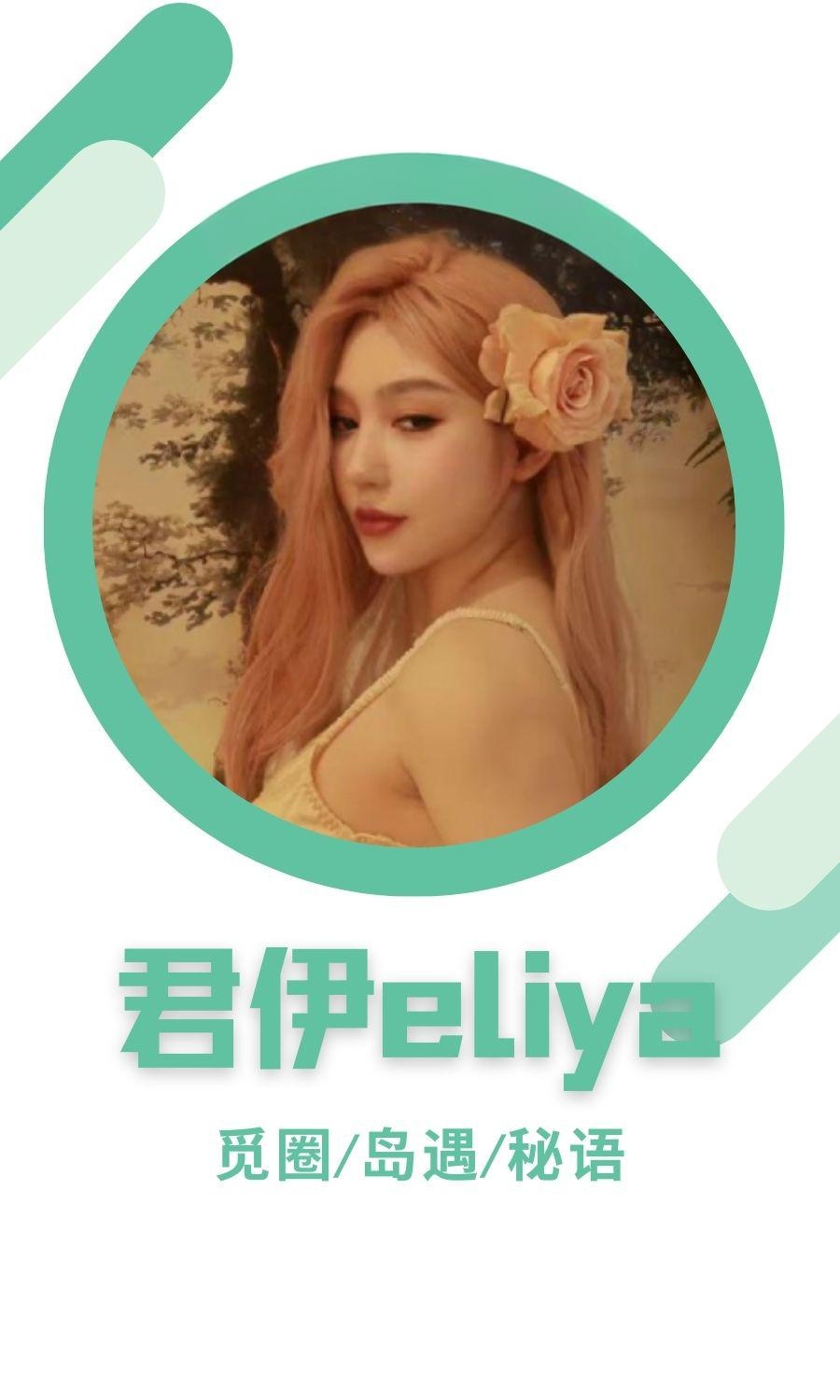 君伊eliya微密圈付费圈子作品合集