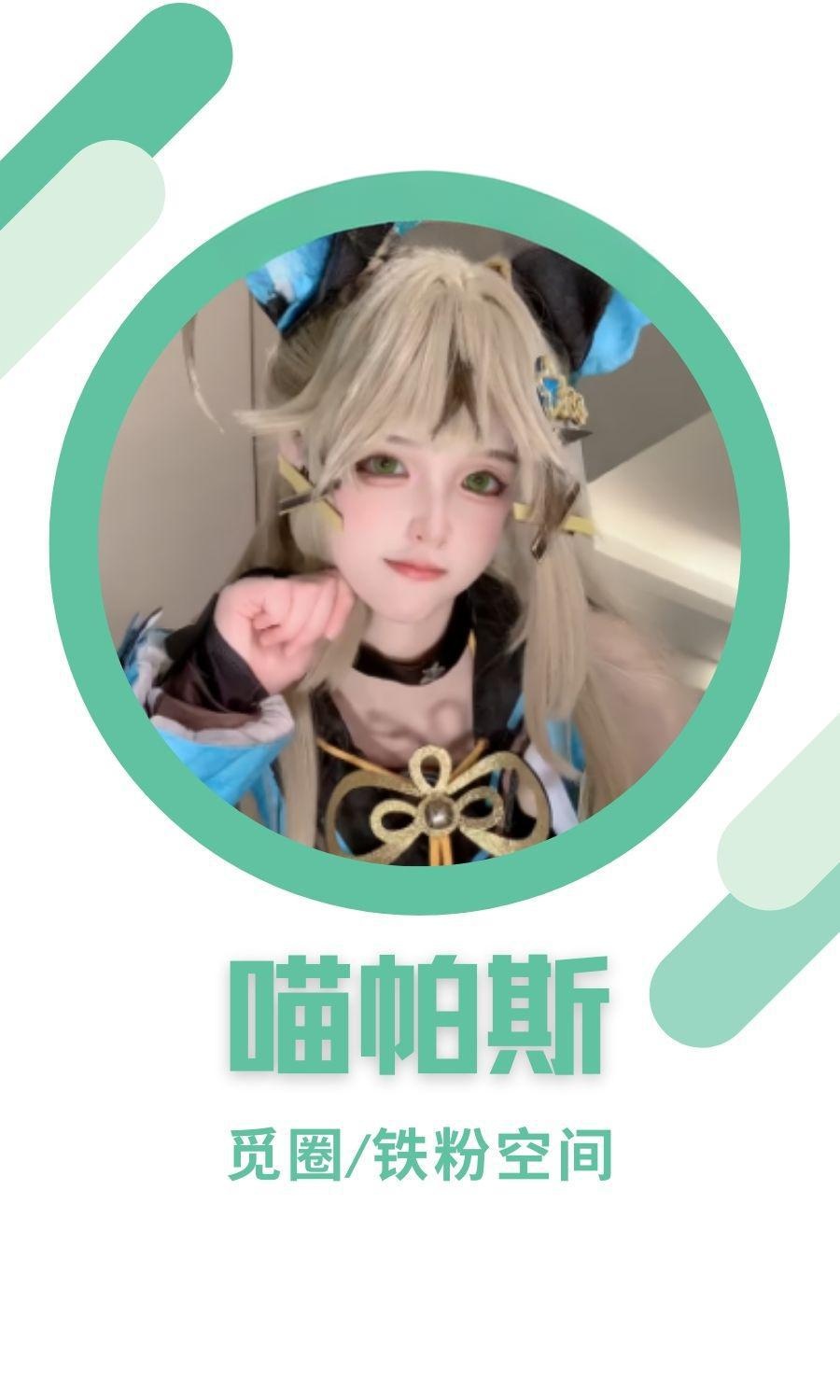 喵帕斯不是怕死喵抖抖圈圈子付费合集