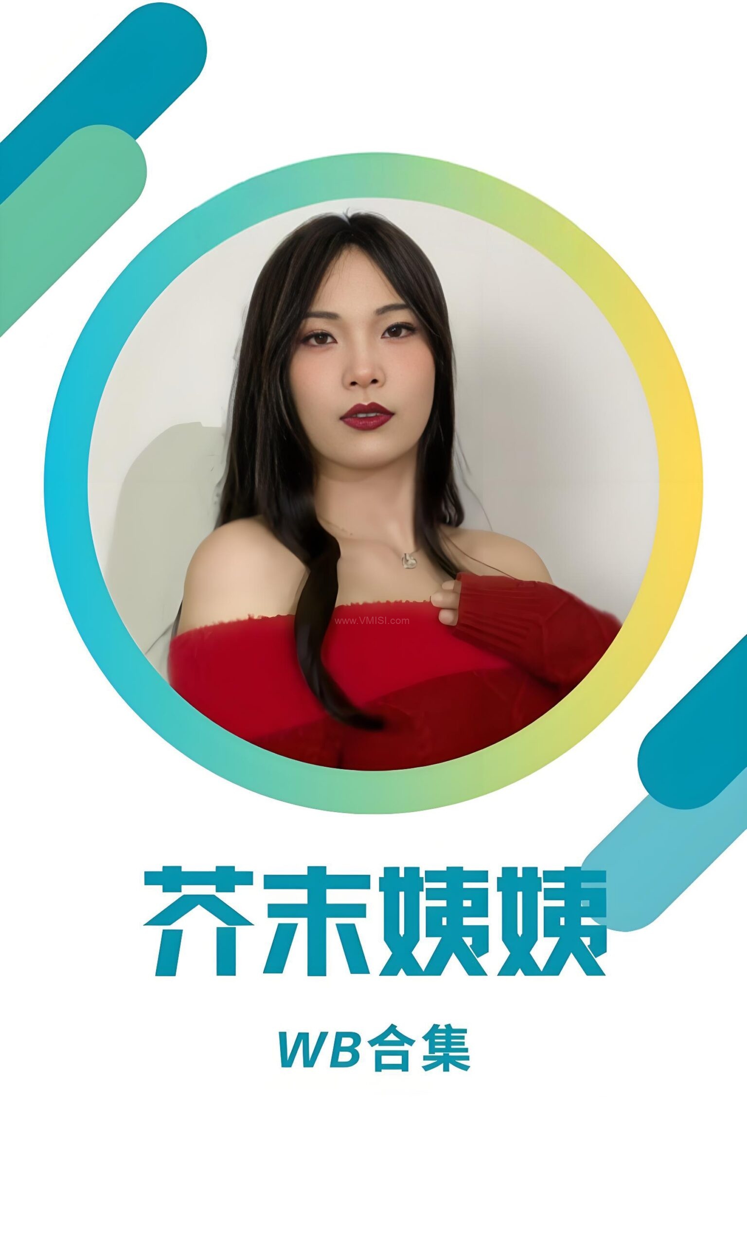 芥末姨姨微博抖音精选作品打包分享