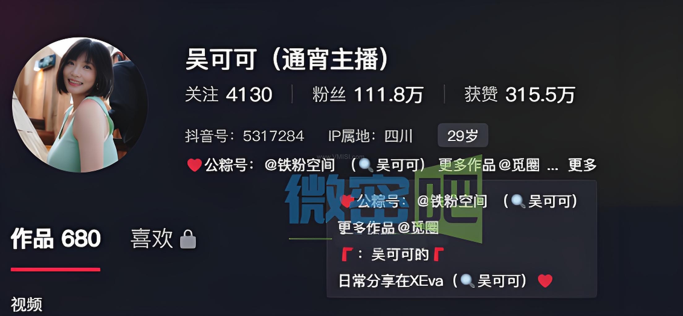 吴可可微博抖音无水印备份打包