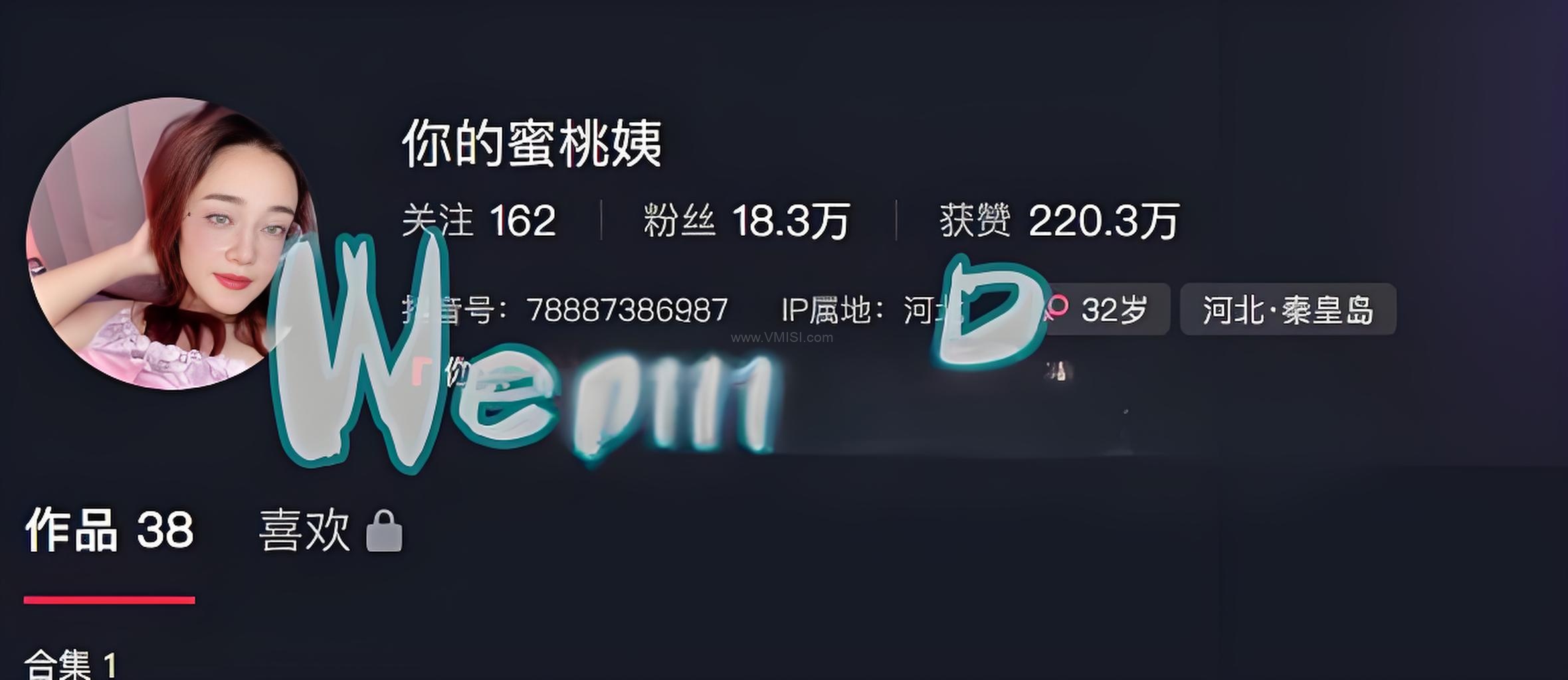 你的蜜桃姨姨抖音微博作品备份打包