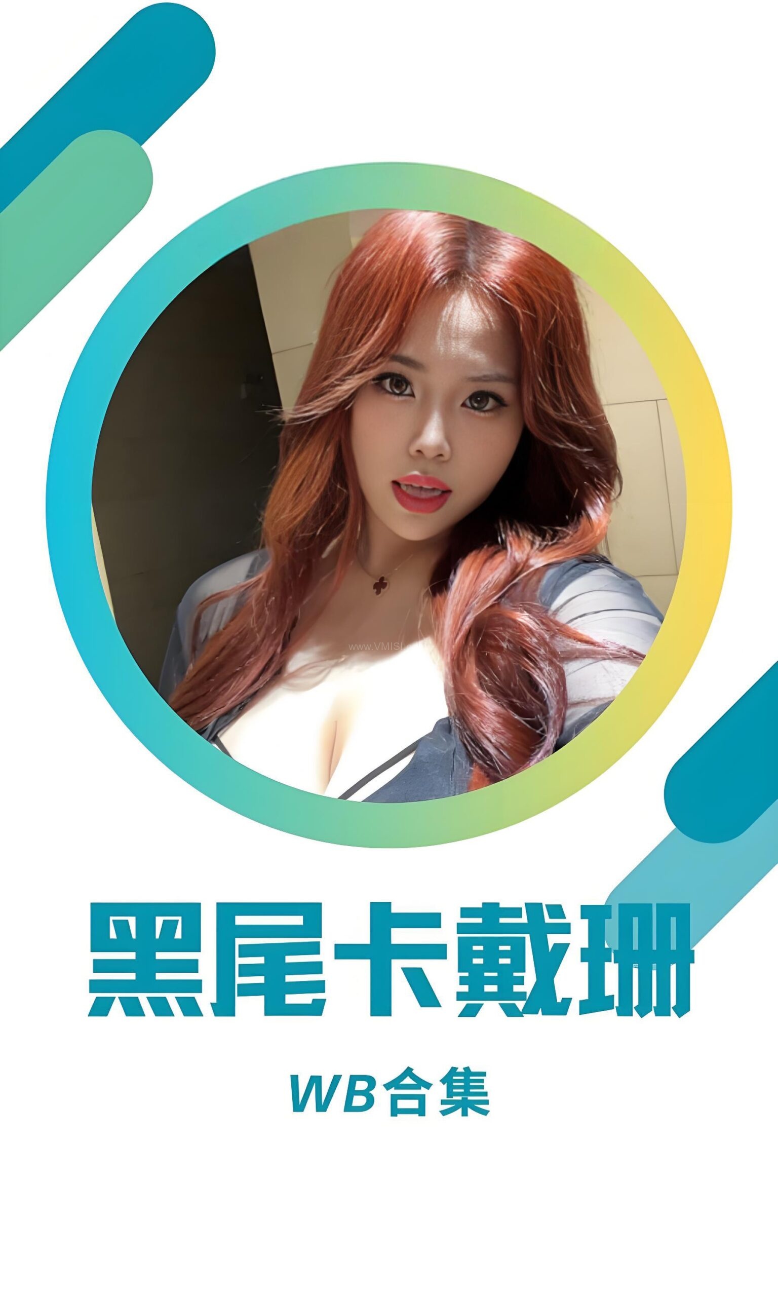 黑尾卡戴珊微博精选图打包