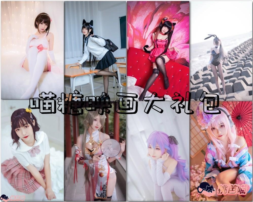 【喵糖映画】全套图册整合