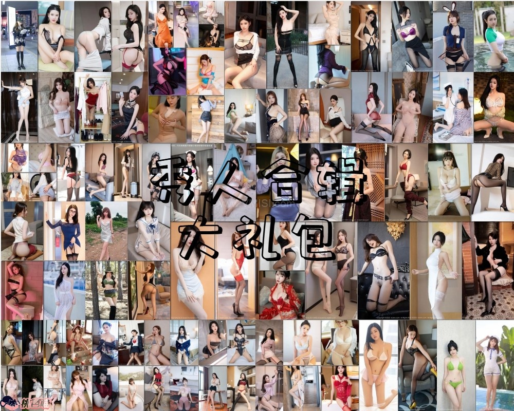 秀人旗下《Xiuren秀人网》2013年至2025年全册写真0001-9124期合集