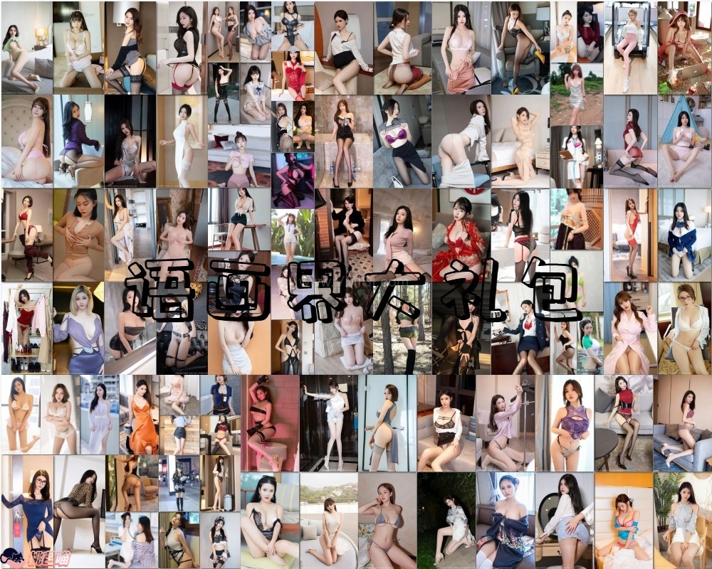 秀人旗下《语画界》全套写真2019年至2024年合集001-1243本图册整合(长期更新)