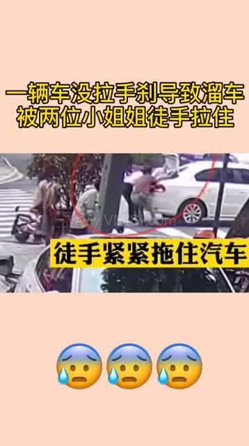 小姐姐溜车,上演惊险一幕