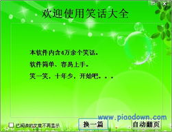 笑话大全免费,笑话大全，欢乐无限