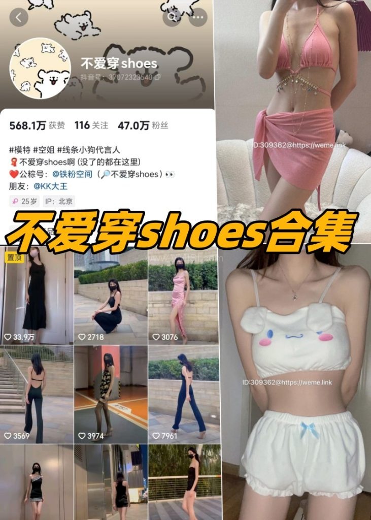 抖音不爱穿shoes微密圈付费圈子作品合集