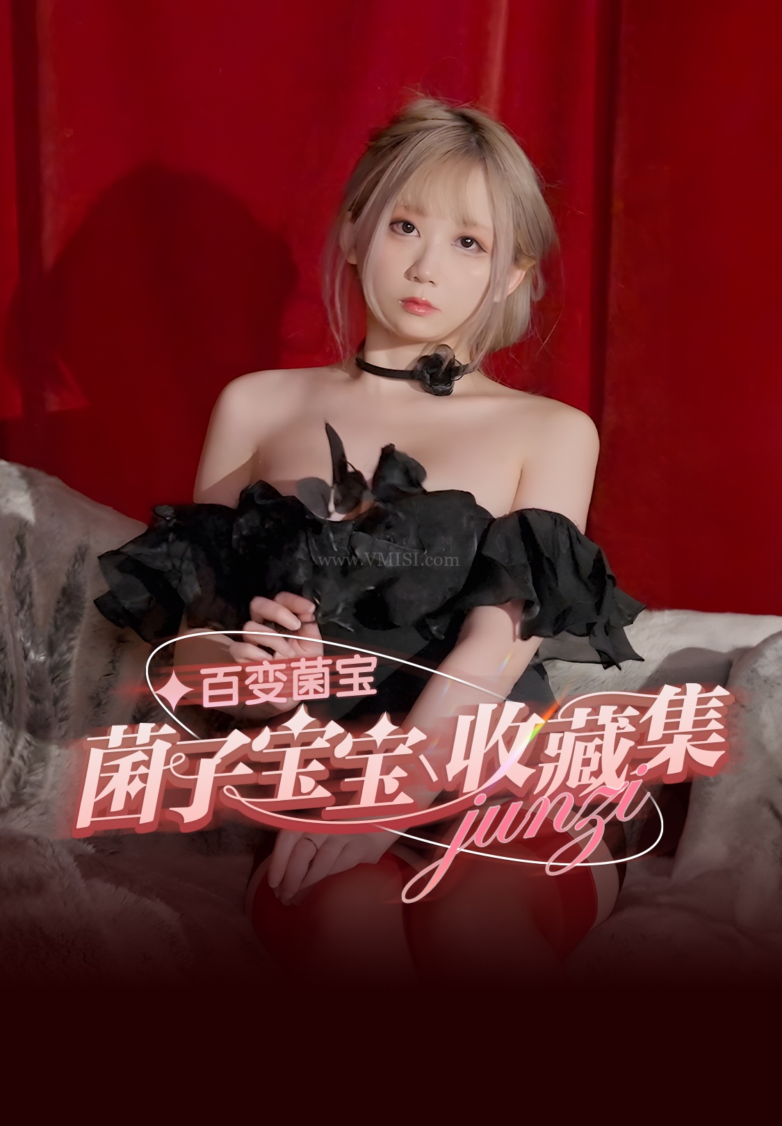菌子宝宝(浅野菌子)收藏集视图素材合集