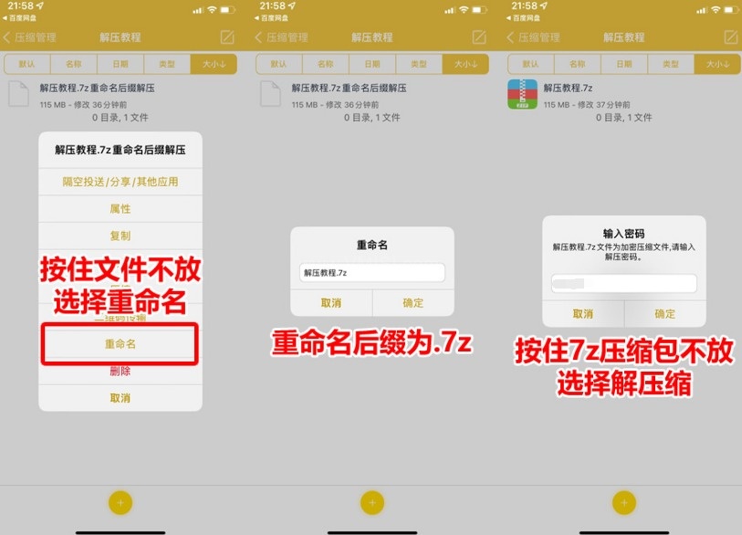 苹果手机解压教程【解压专家】
