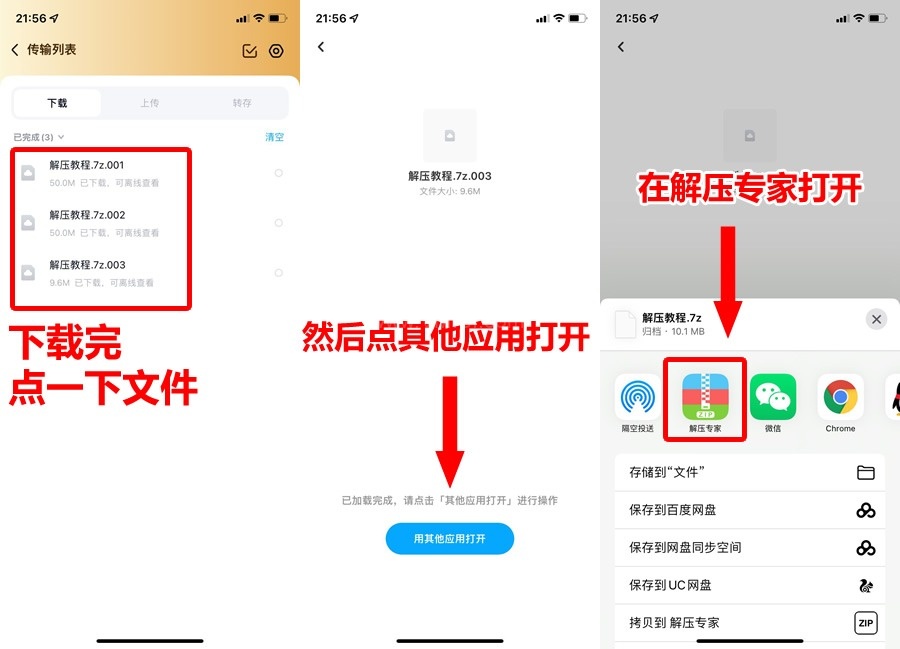 苹果手机解压教程【解压专家】