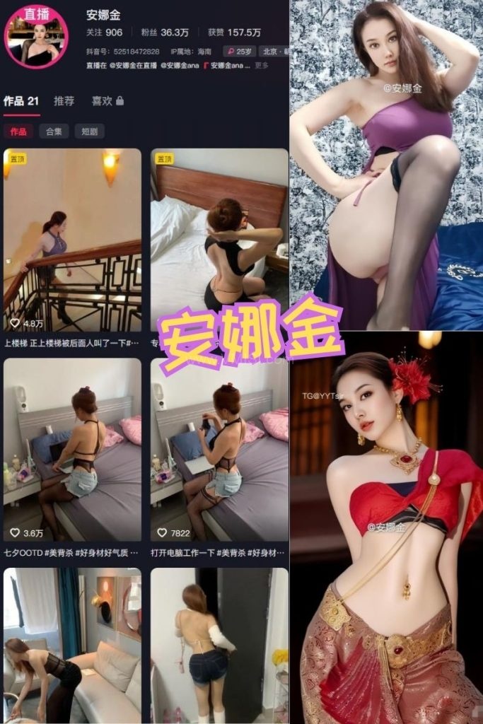 抖音 安娜金 微密圈付费圈子作品合集