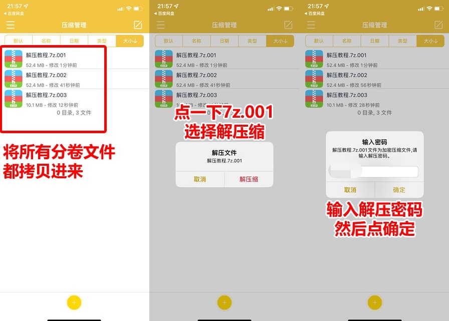 苹果手机解压教程【解压专家】